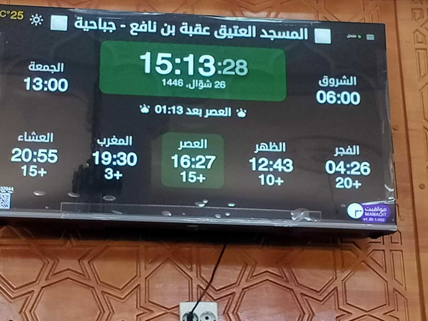 المسجد العتيق عقبة بن نافع