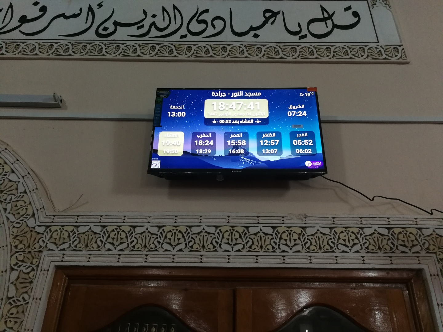 مسجد النور