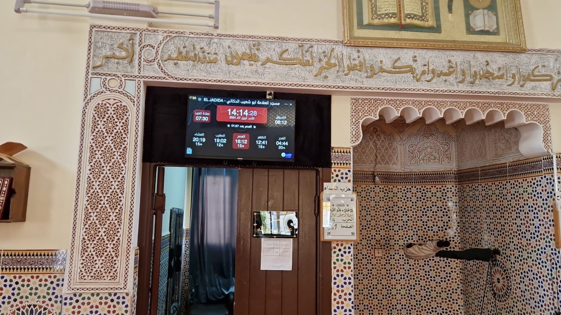 مسجد العلامة ابو شعيب الدكالي