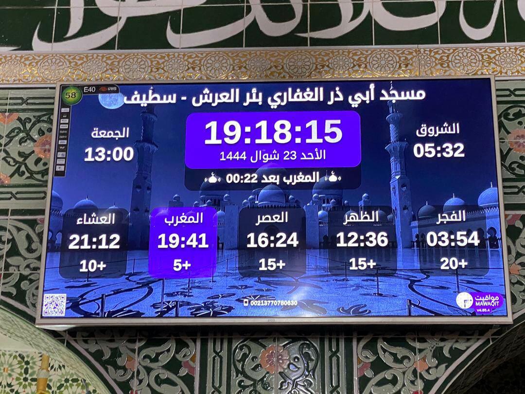 مسجد أبي ذر الغفاري بئر العرش