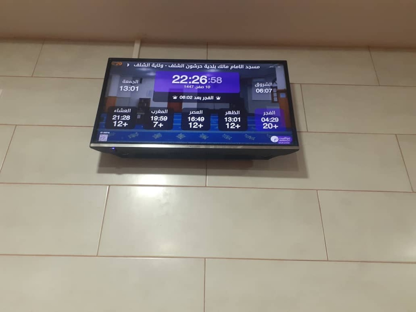 مسجد الامام مالك بلدية حرشون الشلف