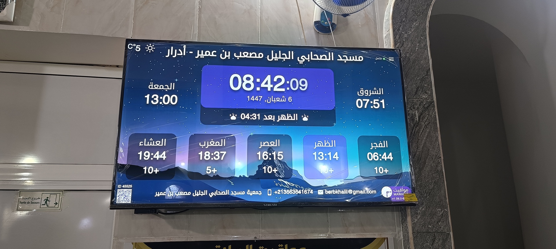 مسجد الصحابي الجليل مصعب بن عمير