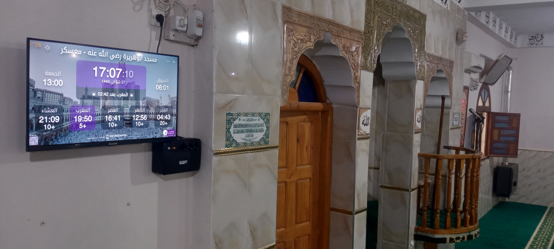 مسجد أبوهريرة رضي الله عنه