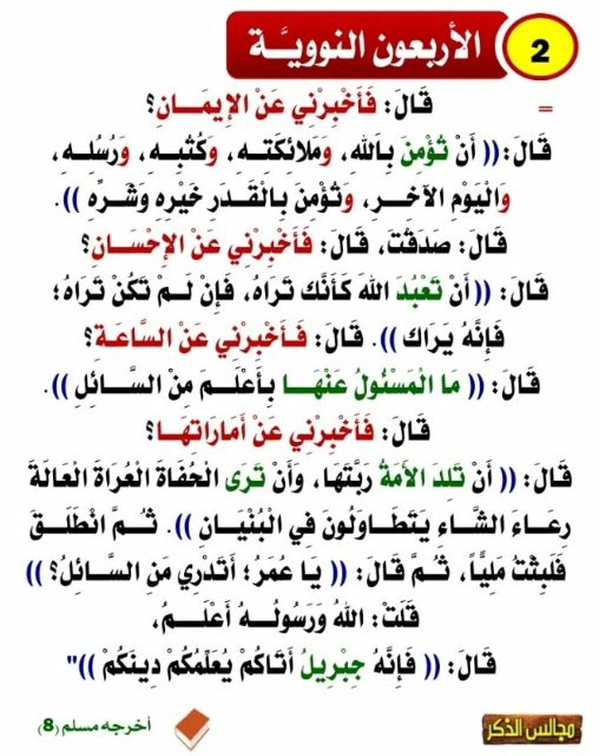 الأربعون النووية