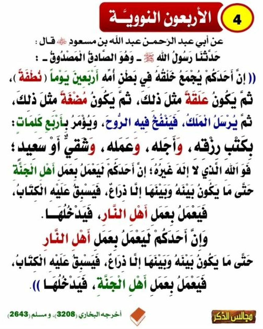 الأربعون النووية