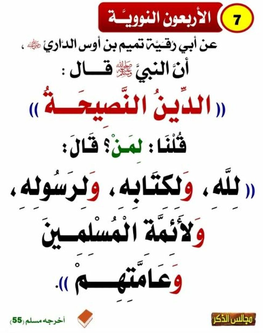 الأربعون النووية