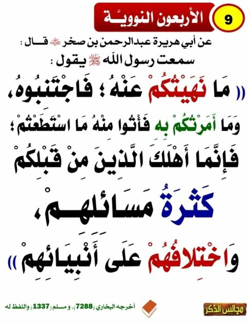الأربعون النووية