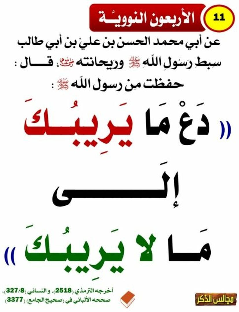 الأربعون النووية
