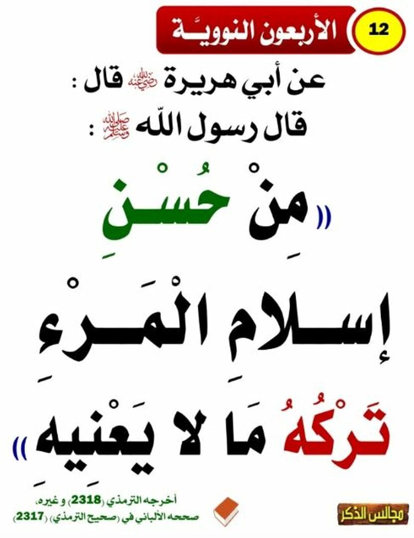 الأربعون النووية