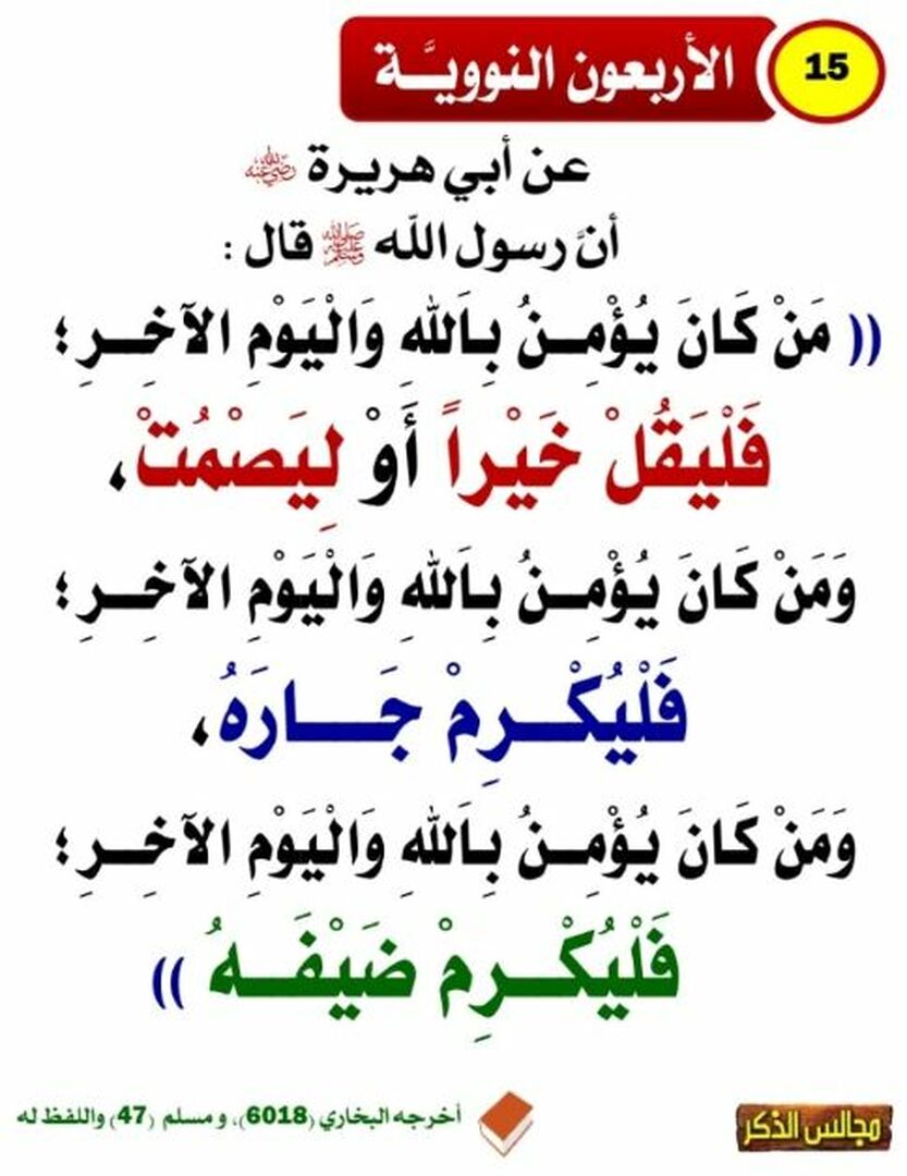 الأربعون النووية