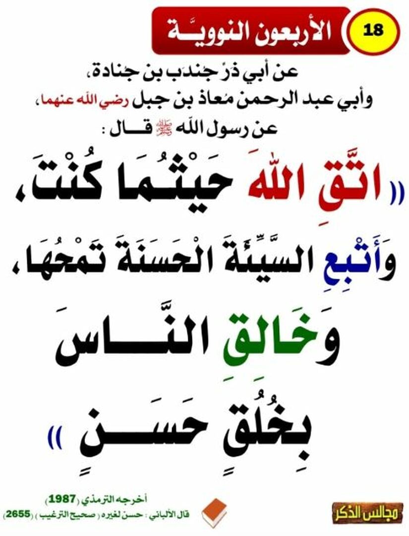 الأربعون النووية