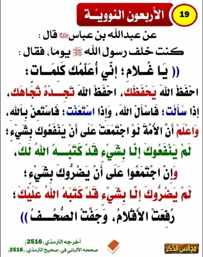 الأربعون النووية