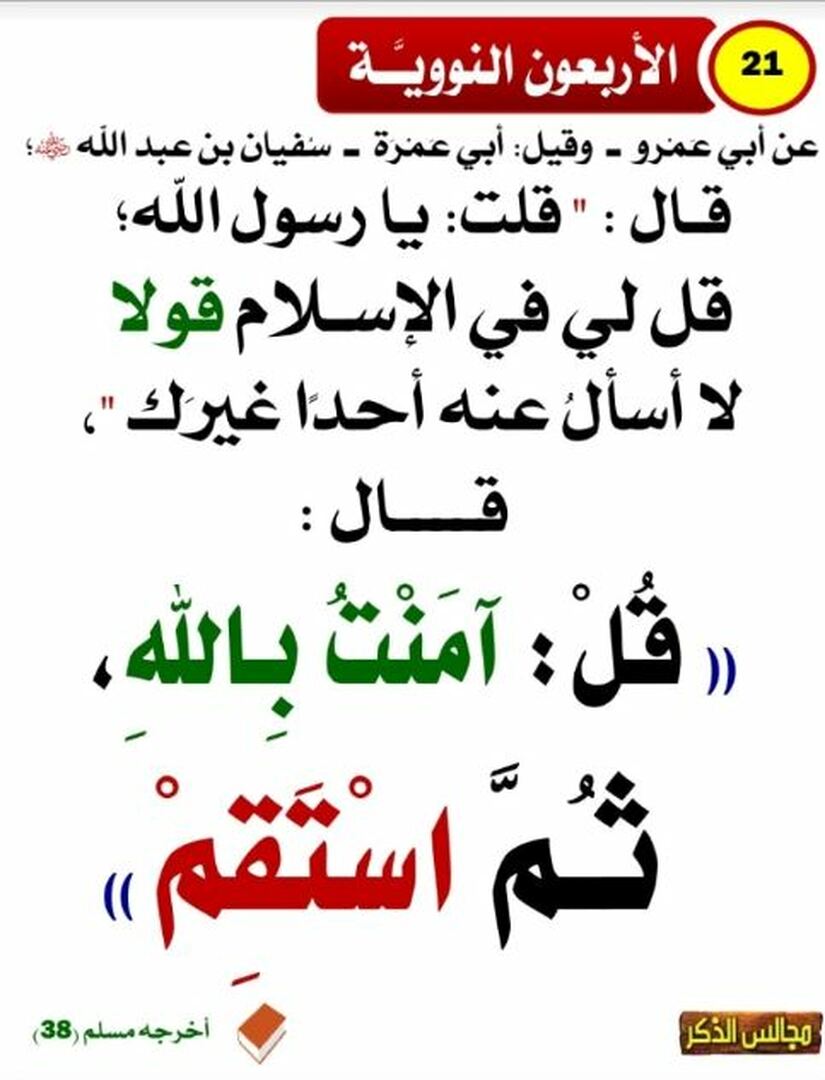 الأربعون النووية