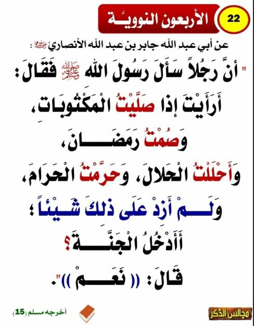 الأربعون النووية
