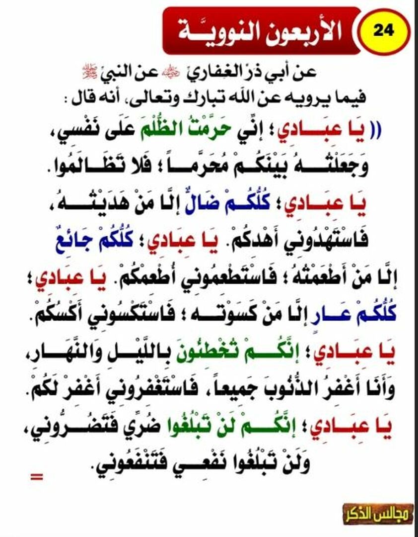 الأربعون النووية