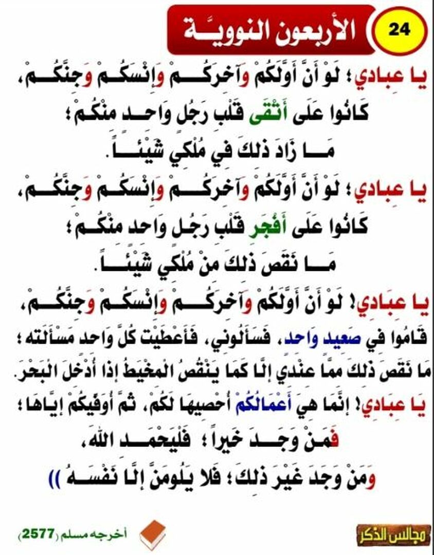 الأربعون النووية