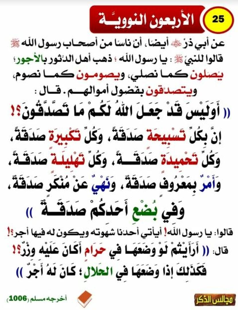 الأربعون النووية