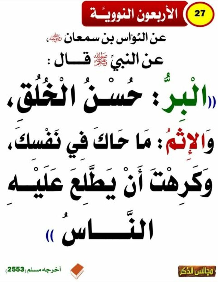 الأربعون النووية