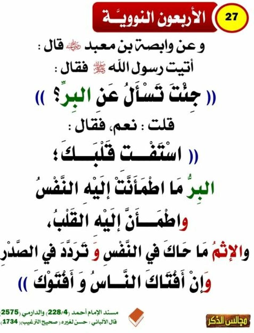 الأربعون النووية