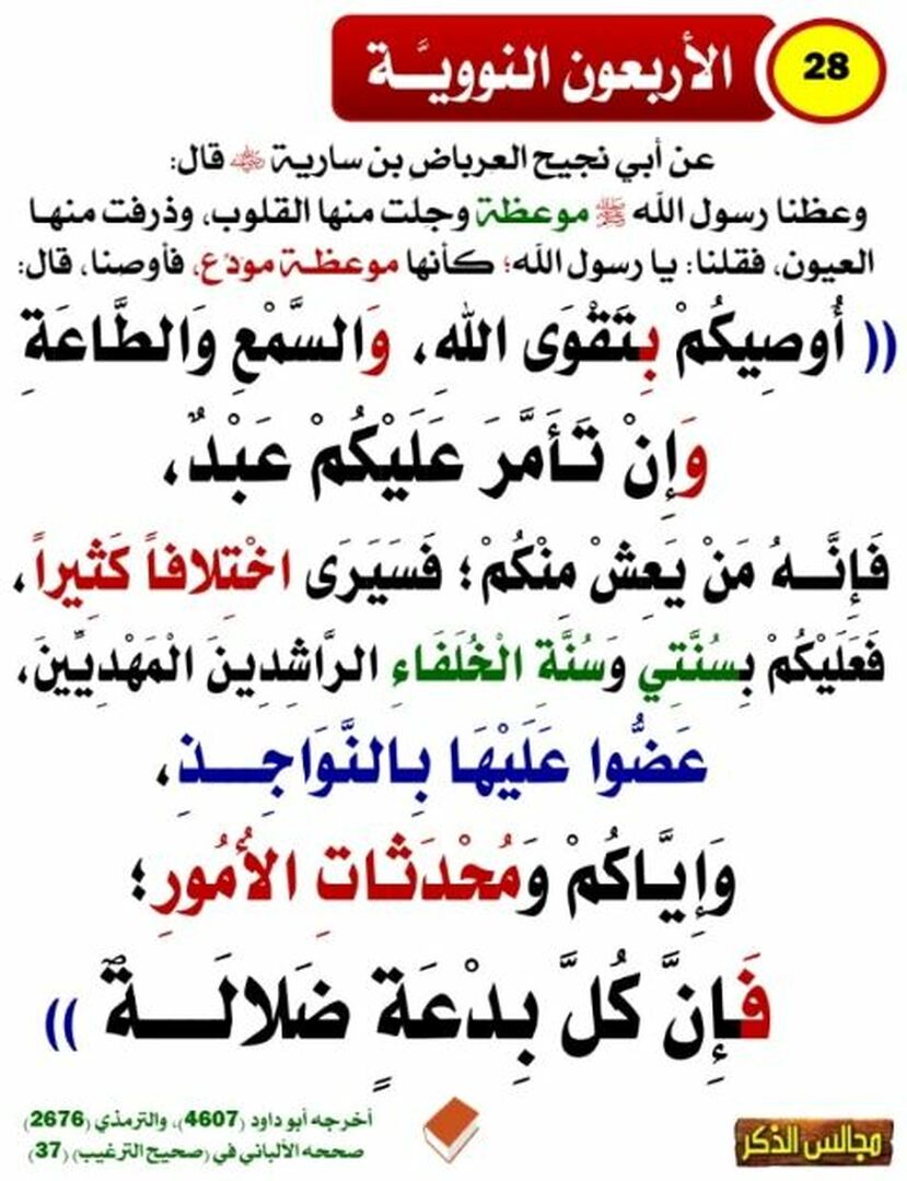 الأربعون النووية