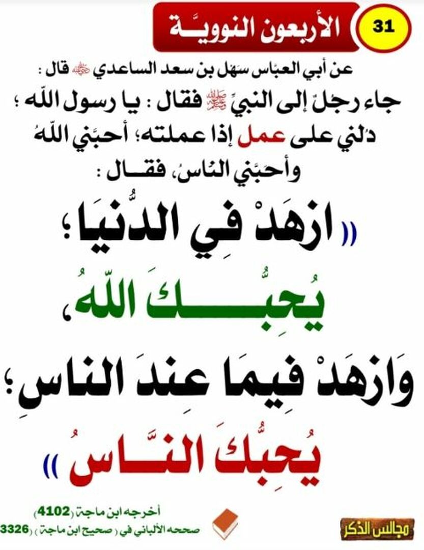الأربعون النووية