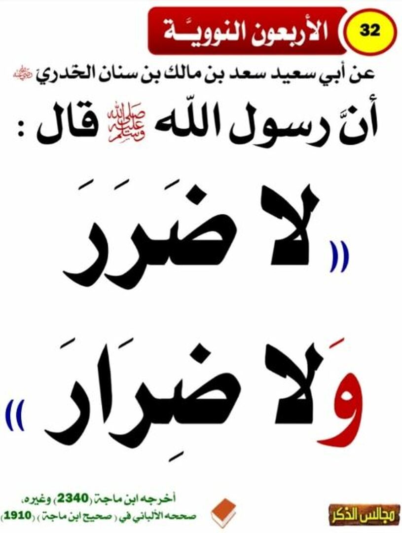 الأربعون النووية
