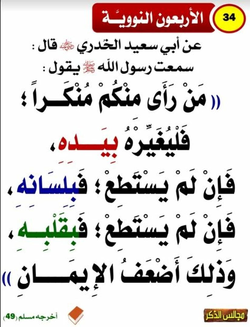 الأربعون النووية