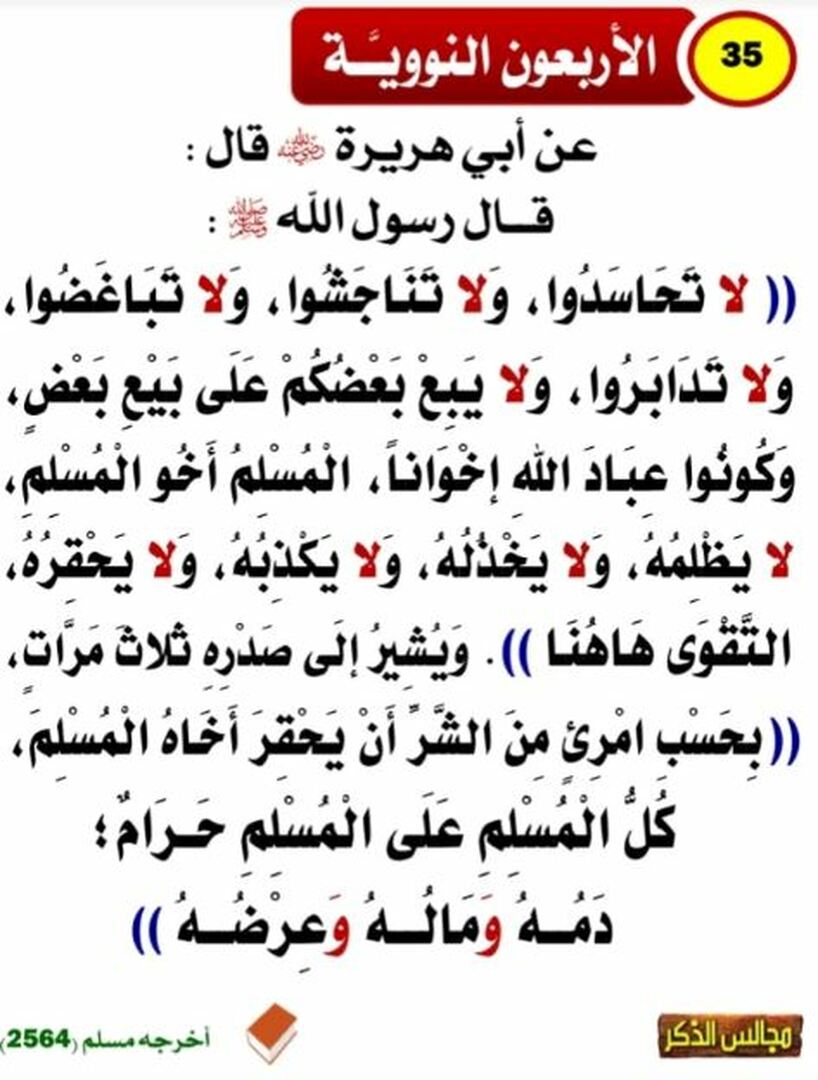 الأربعون النووية