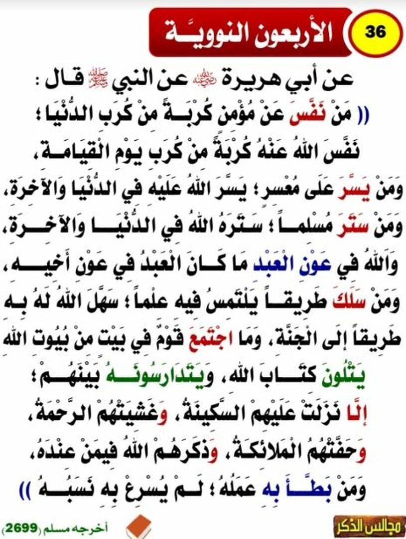 الأربعون النووية