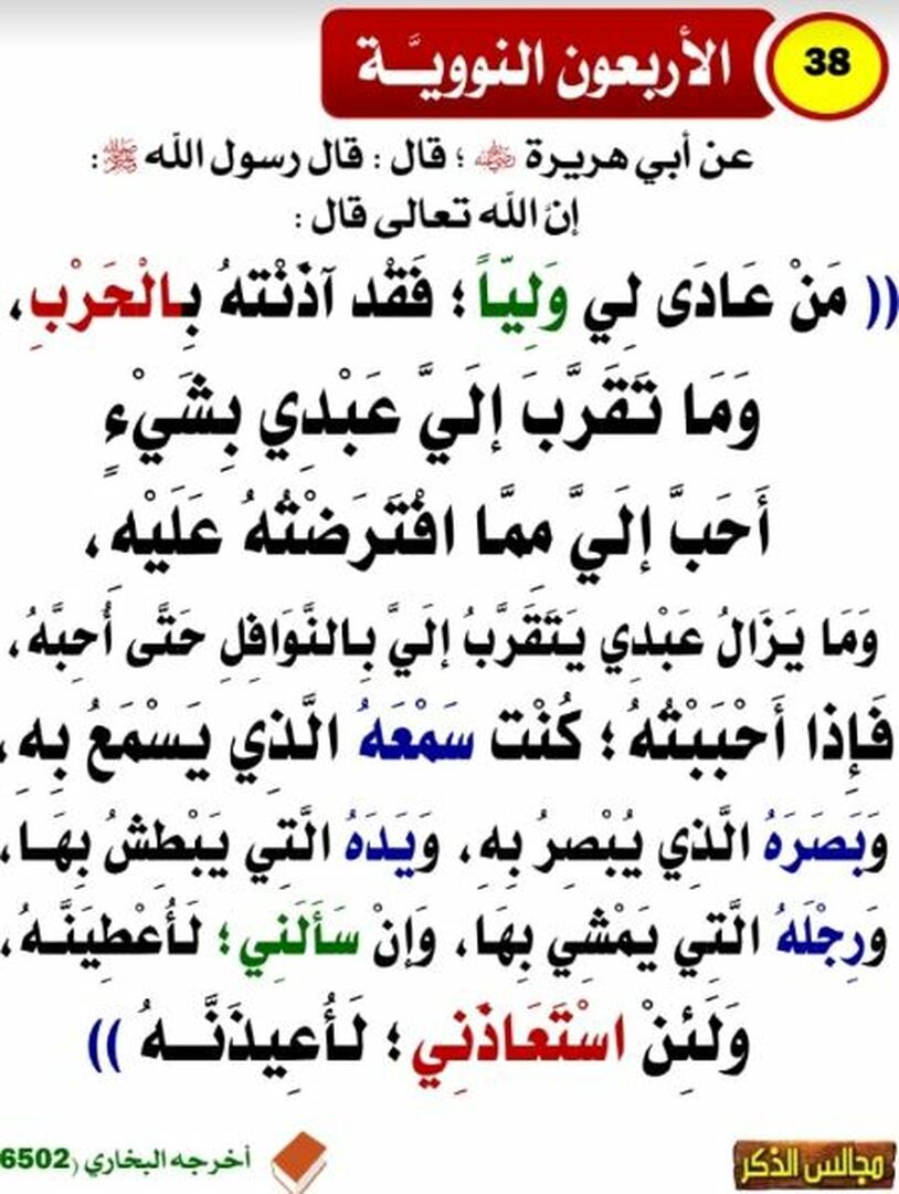 الأربعون النووية