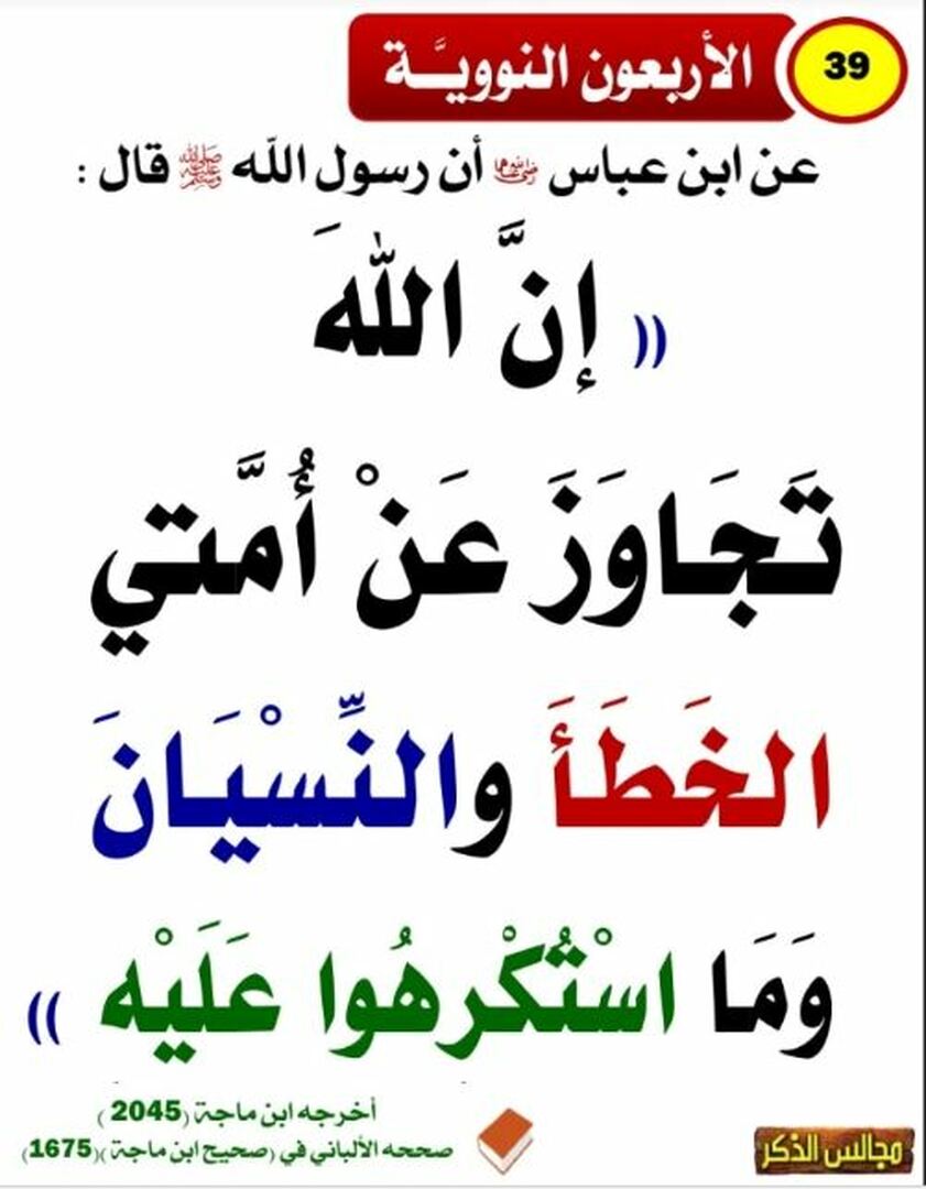 الأربعون النووية