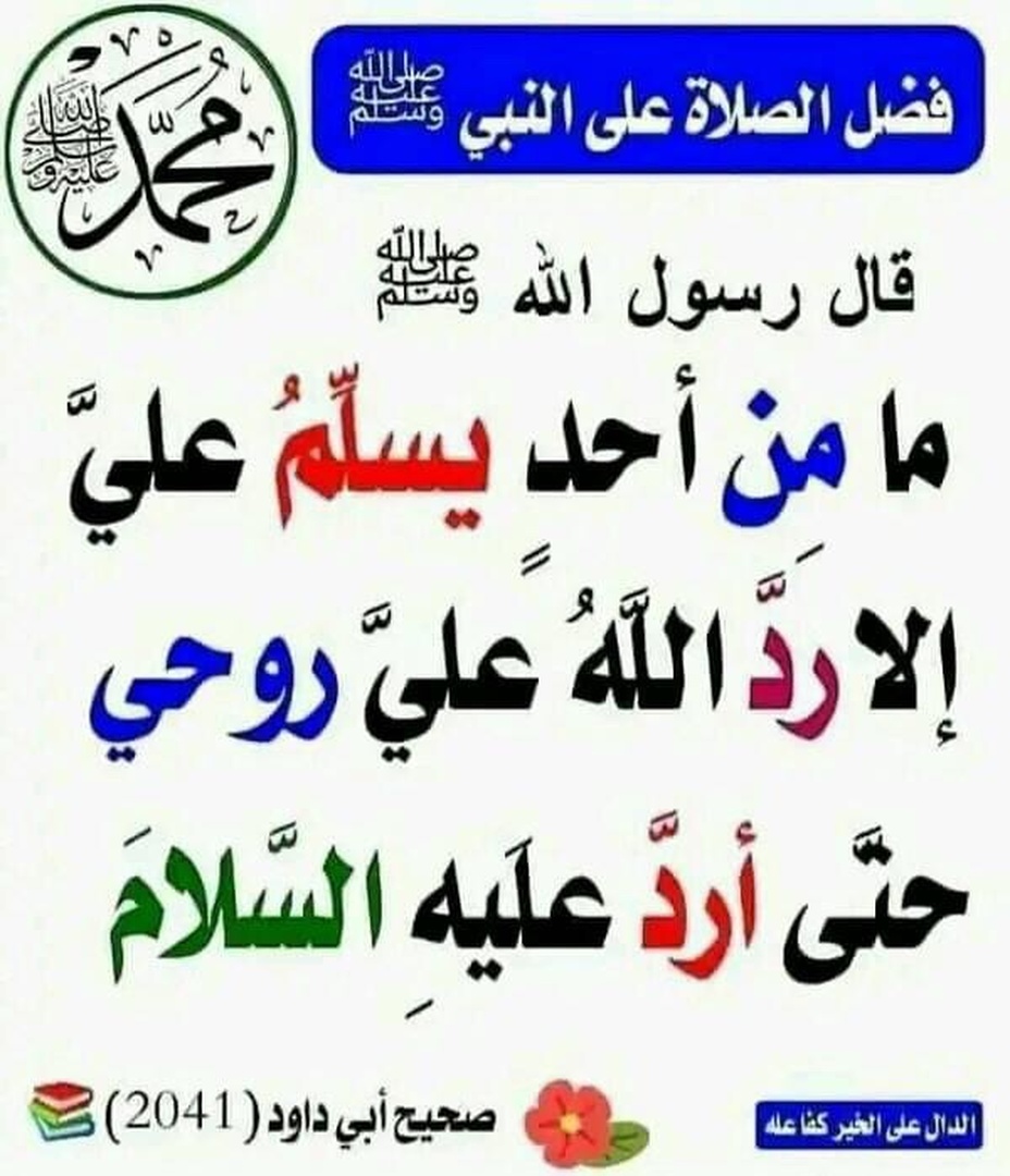 فضل الصلاة علي النبي