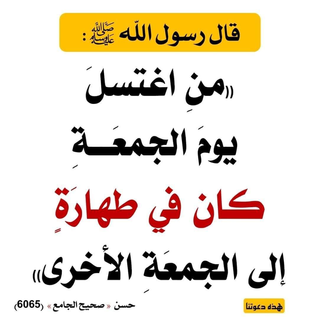 الاغتسال يوم الجمعة