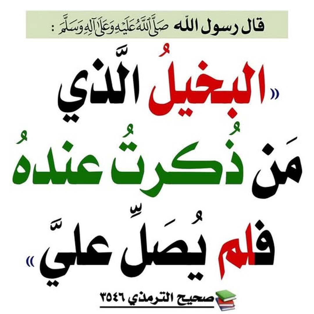 الصلاة علي النبي