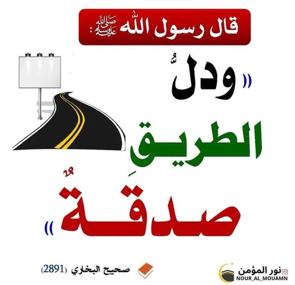 دل الطريق