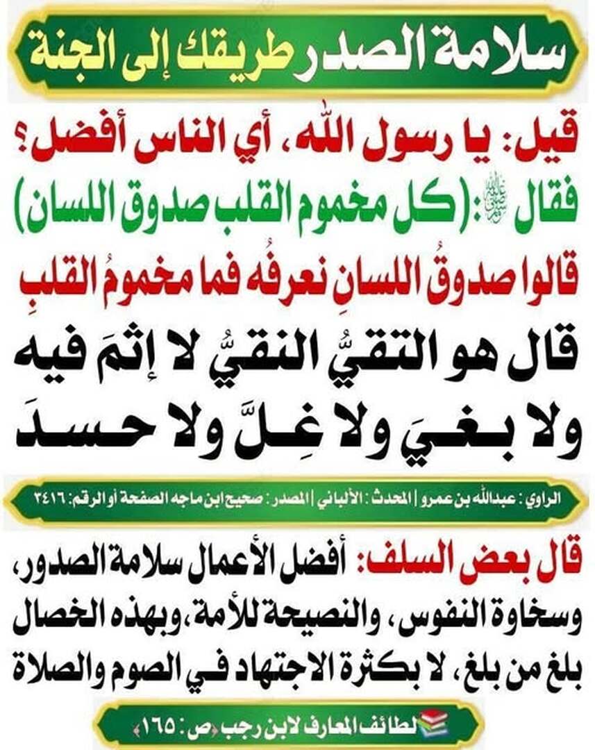 سلامة الصدر