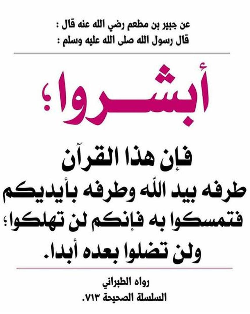 احاديث نبوية