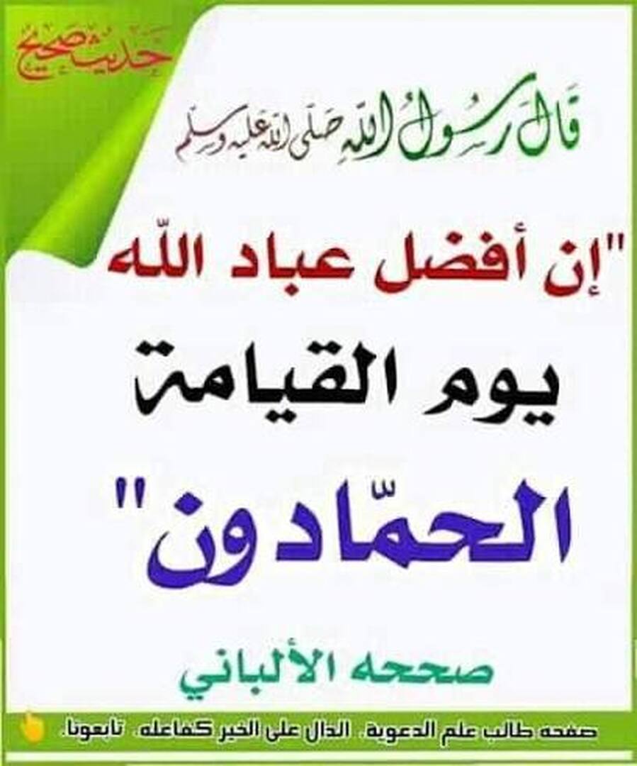 احاديث نبوية