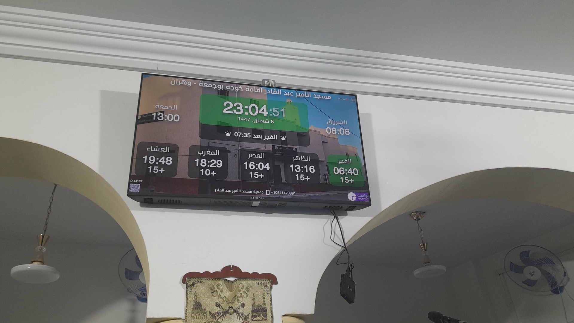 مسجد الأمير عبد القادر اقامة خوجه بوجمعة