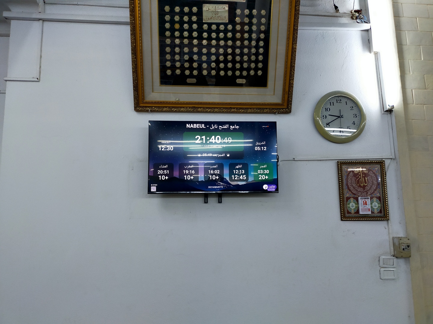 جامع الفتح نابل