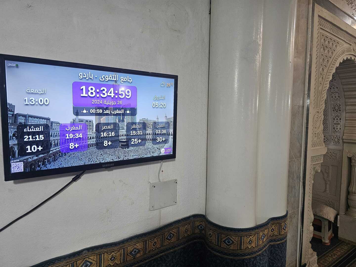 جامع التقوى