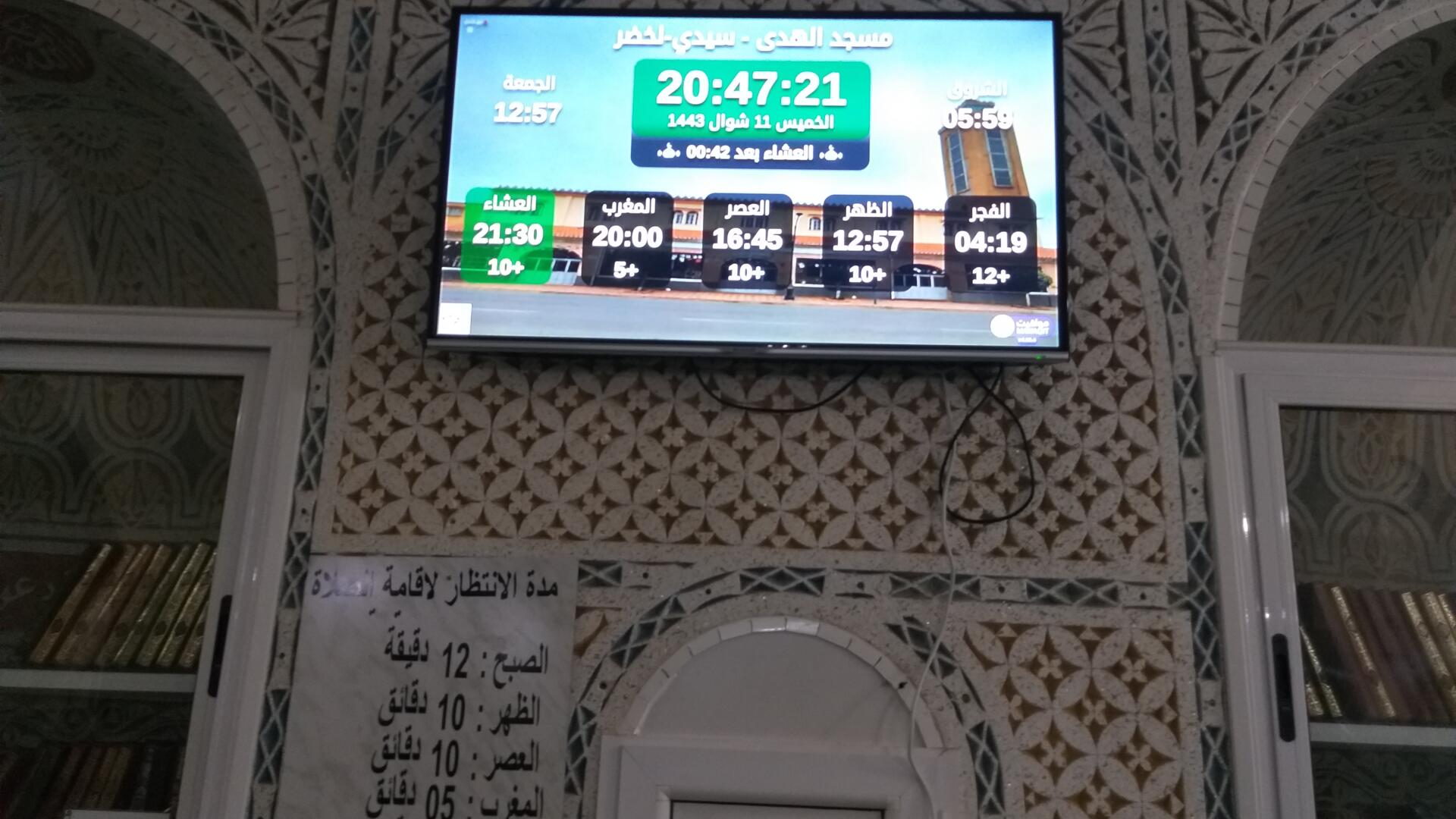 مسجد الهدى