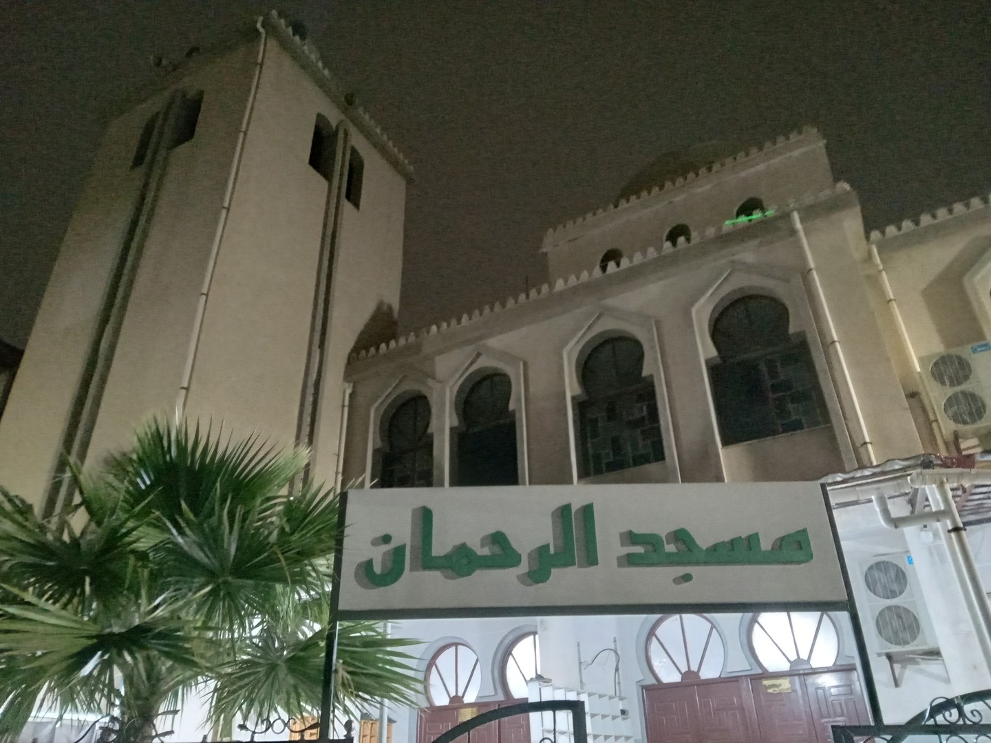 مسجد الرحمان - السحاولة