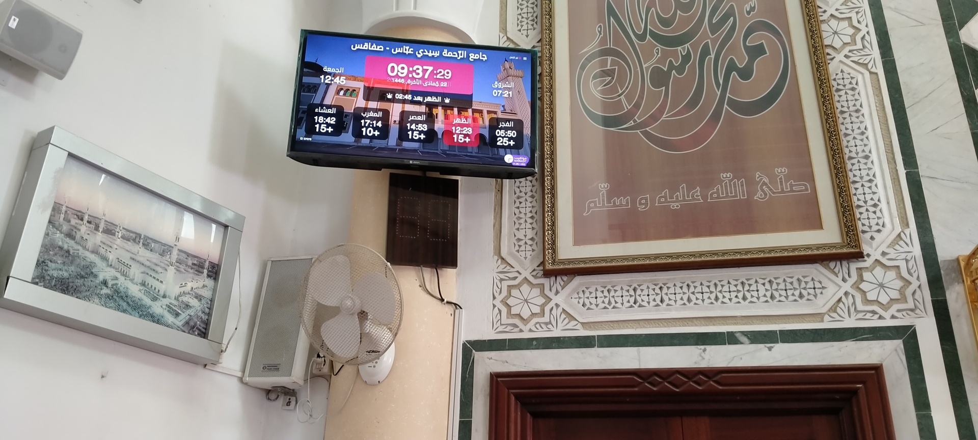 جامع الرحمة سِيدي عبّاس - صفاقس