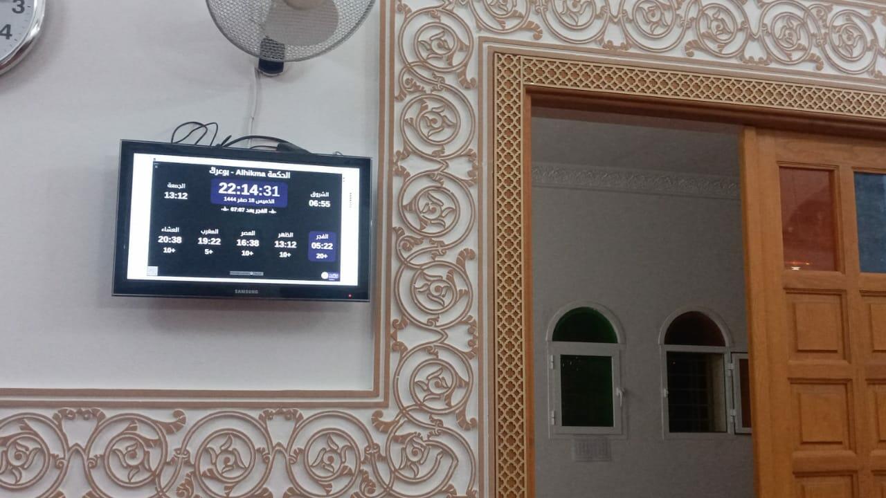 مسجد الحكمة