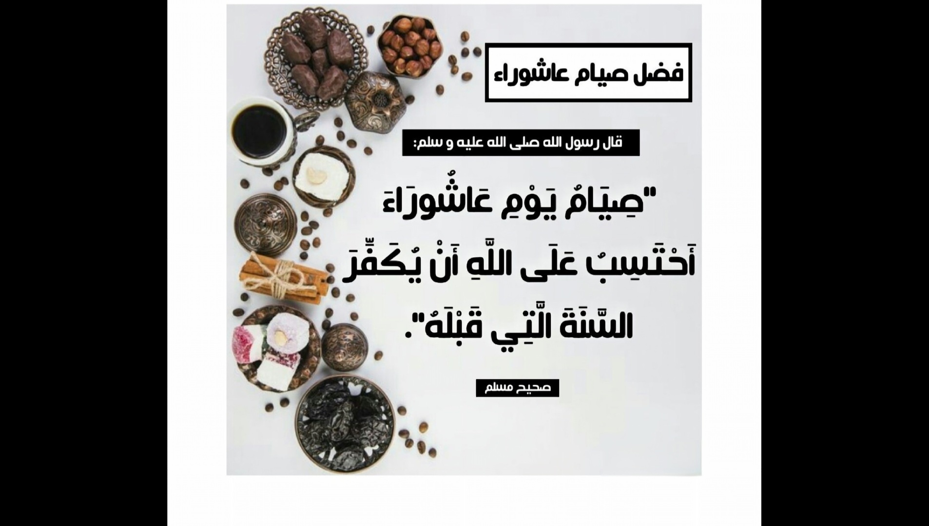 صيام عاشوراء