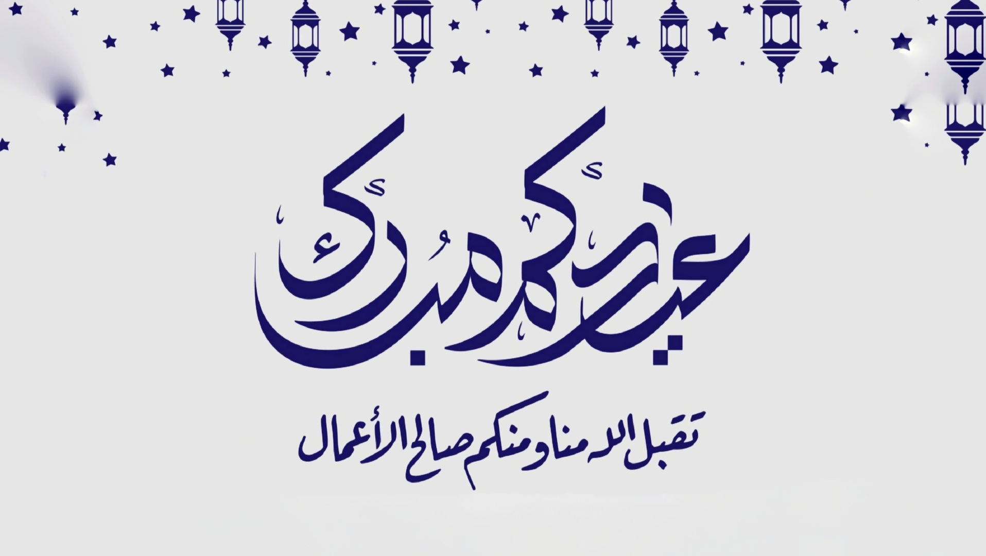 عيد الفطر 3