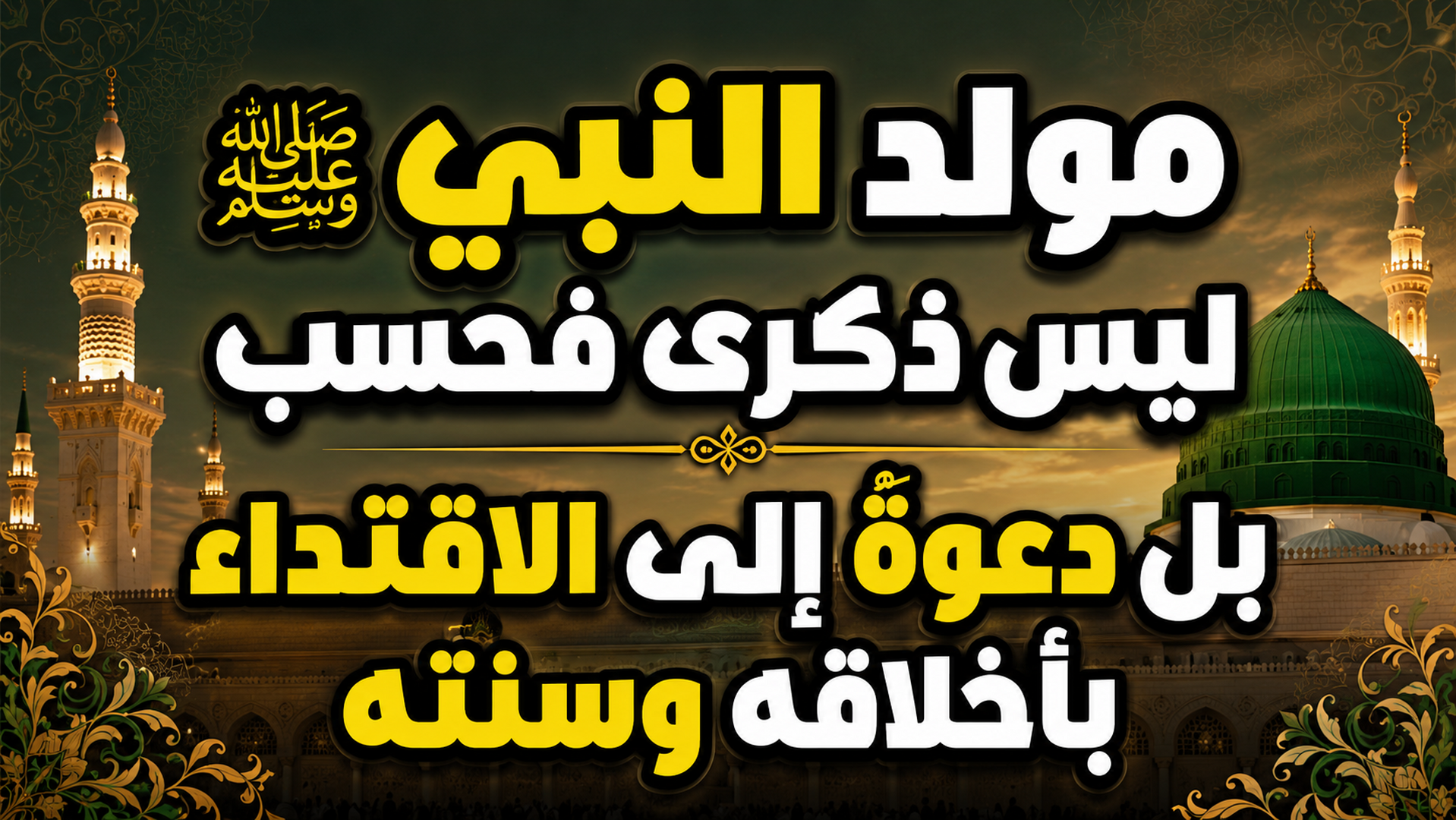 الصلاة على النبي صلى الله عليه و سلم أ