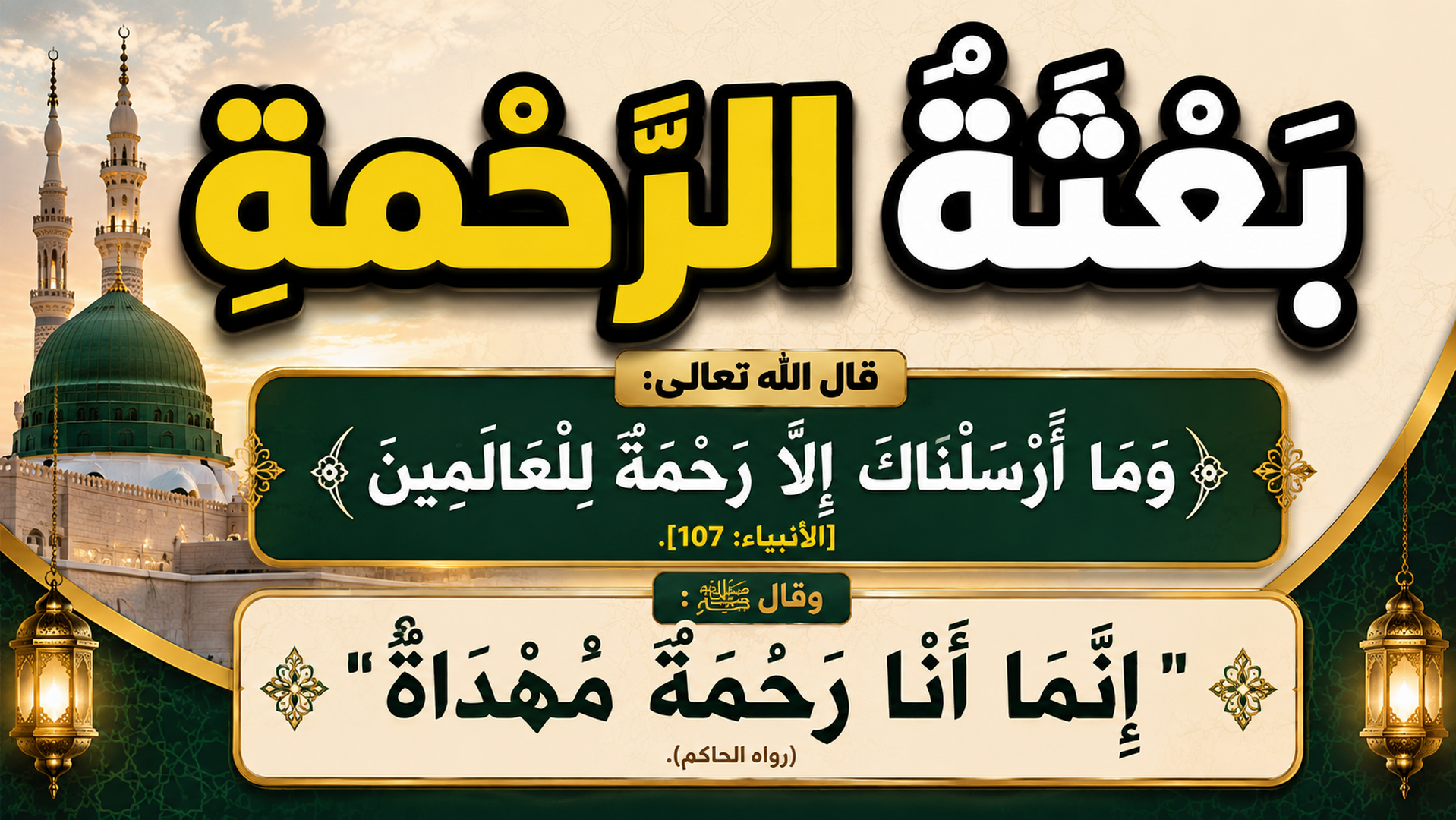 الصلاة على النبي صلى الله عليه و سلم ب