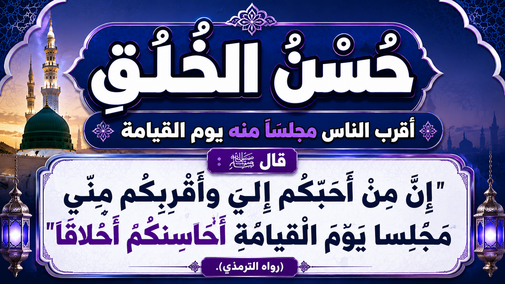 الصلاة على النبي صلى الله عليه و سلم ج